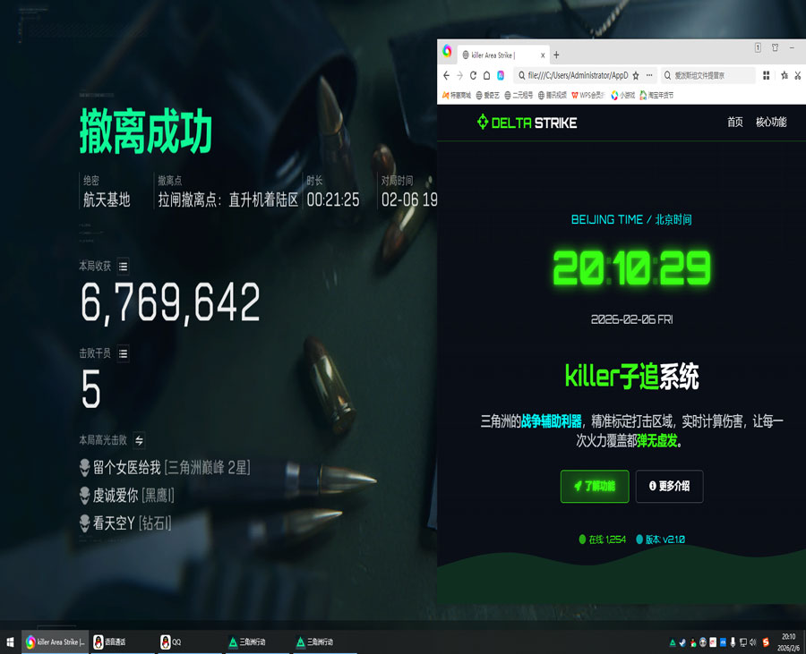 三角洲游戏辅助器左键软件效果